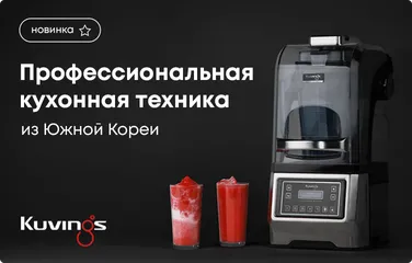 Профессиональная кухонная техника из Южной Кореи