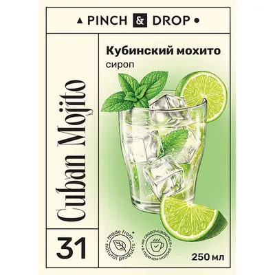 Сироп «Кубинский Мохито» Pinch&Drop стекло 250мл D=54,H=202мм белый, Состояние товара: Новый, Вкус: Мохито, Материал: Стекло, Объем по данным поставщика (мл): 250, изображение 2