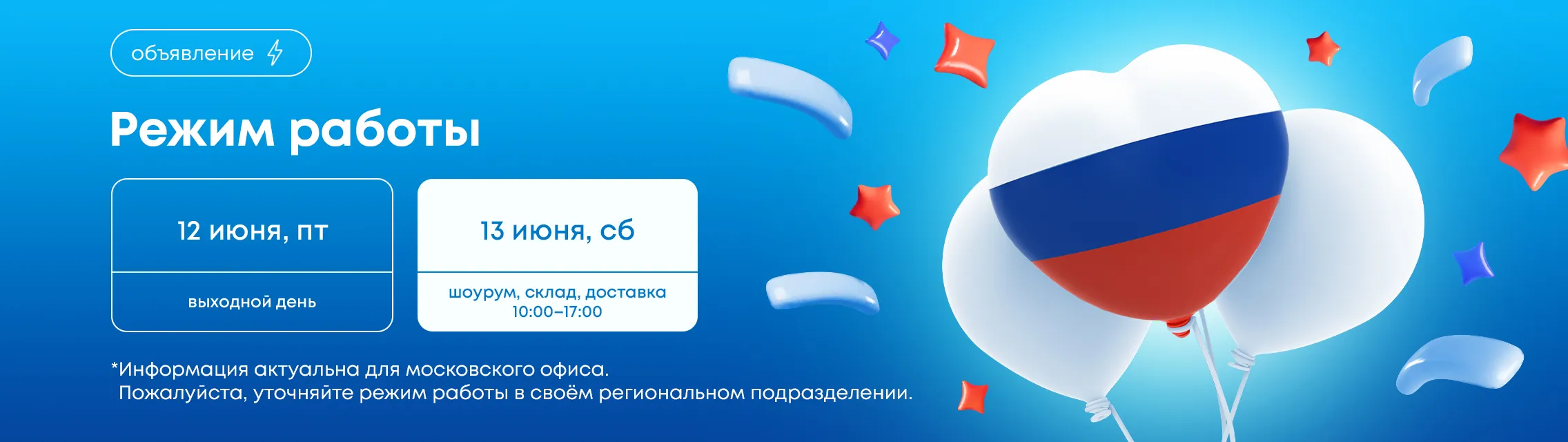 Режим работы в июне 2026