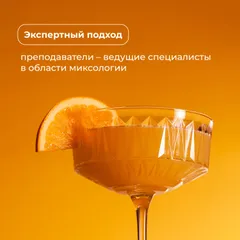 Курс «Безалкогольная миксология» очный, 3 дня, изображение 3