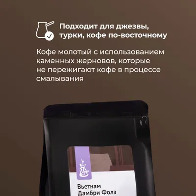 Кофе молотый «Дамбри Фолз» (Робуста Ламдонг 100%) 250 г, изображение 2