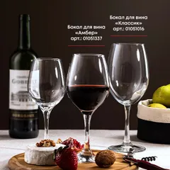 Бокал для вина «Амбер» стекло 365мл D=60,H=197мм прозр., изображение 4