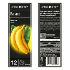 Пюре «Банан» фруктовое Pinch&Drop пластик 1л D=7,H=26см, изображение 3