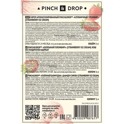 Сироп «Клубничный Пломбир» Pinch&Drop стекло 1л D=85,H=330мм розов., изображение 3