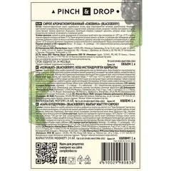 Сироп «Ежевика» Pinch&Drop стекло 1л D=85,H=330мм черный, изображение 2