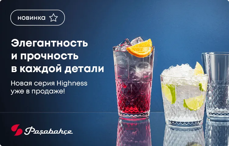 Новая коллекция Highness от компании Pasabahce!