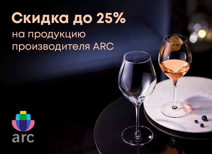 Скидка до 25% на продукцию производителя ARC