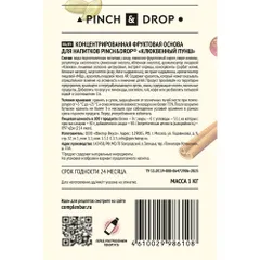 Основа для напитков «Клюквенный пунш» фруктовая Pinch&Drop 1 кг (термоусадка) пластик D=8,H=26см, изображение 3