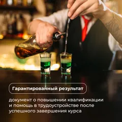 Базовый курс «Бармен: Advance» очный, 6 дней, изображение 4