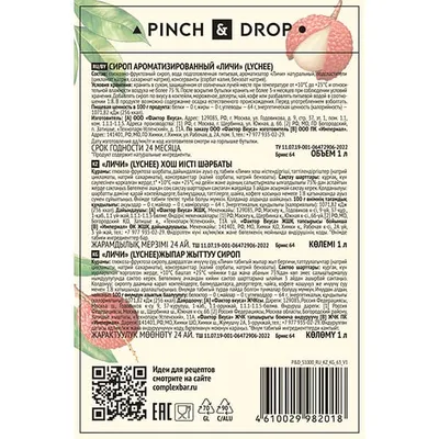 Сироп «Личи» Pinch&Drop стекло 1л D=85,H=330мм белый, Состояние товара: Новый, Вкус: Личи, Материал: Стекло, Объем по данным поставщика (мл): 1000, изображение 8