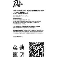 Чай «Матча зеленая» зеленый молотый 250 г, изображение 3