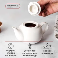 Чайник заварочный «Кунстверк» фарфор 250мл D=63,H=90,L=155мм белый, изображение 3
