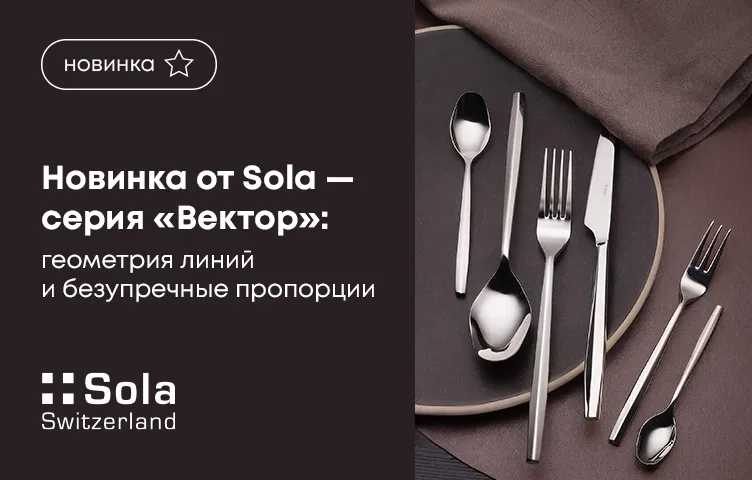 Новинка от Sola – серия «Вектор»: геометрия линий и безупречные пропорции