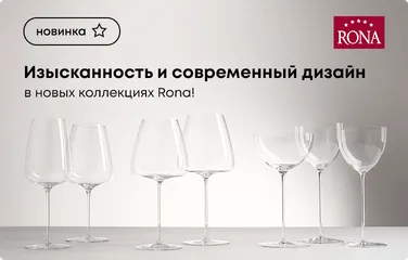 Изысканность и современный дизайн в новых коллекциях Rona!