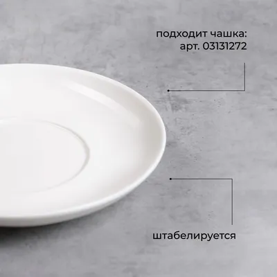 Блюдце «Полар» фарфор D=140/68,H=19мм белый, изображение 5