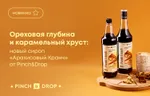 Ореховая глубина и карамельный хруст: новый сироп «Арахисовый Кранч» от Pinch&Drop