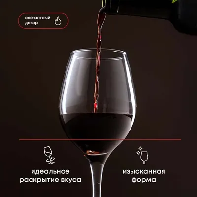 Бокал для вина «Амбер» стекло 460мл D=9,H=22см прозр., Объем по данным поставщика (мл): 460, изображение 5