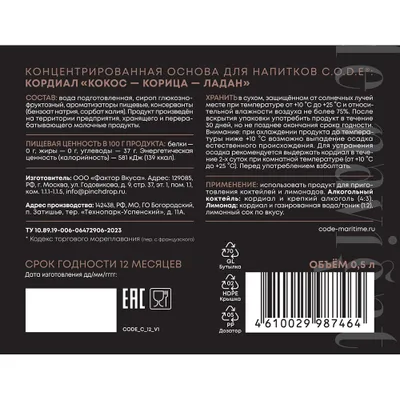 Кордиал «Кокос / Корица / Ладан» C.O.D.E стекло 0,5л D=85,H=180мм, изображение 4
