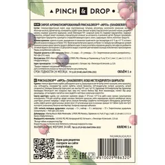Сироп «Ирга» Pinch&Drop стекло 1л D=85,H=330мм, изображение 4