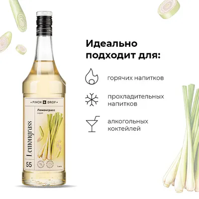Сироп «Лемонграсс» Pinch&Drop стекло 1л D=85,H=330мм, Состояние товара: Новый, Вкус: Лемонграсс, Материал: Стекло, Объем по данным поставщика (мл): 1000, изображение 5