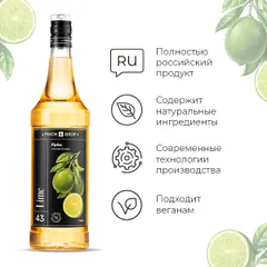 Концентрированная кислая основа «Лайм» Pinch&Drop стекло 1л D=85,H=330мм, изображение 2