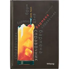 Book "Bartender's Handbook"  multi-colored.