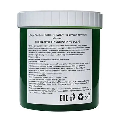 Джус-боллы «Зеленое Яблоко» уцененные 1,2 кг