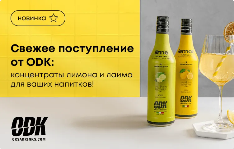 Свежее поступление от ODK: концентраты лимона и лайма для ваших напитков!
