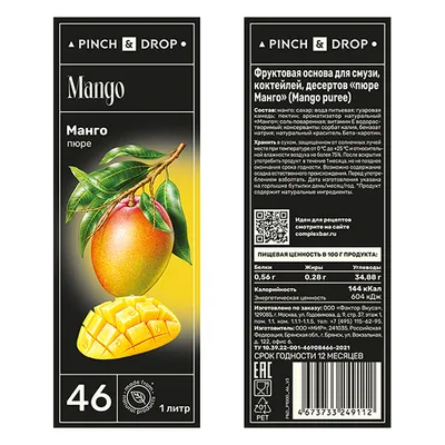 Пюре «Манго» фруктовое Pinch&Drop пластик 1л D=7,H=26см, Состояние товара: Новый, Вкус: Манго, изображение 2