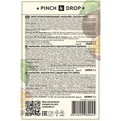 Сироп «Маракуйя» Pinch&Drop стекло 1л D=85,H=330мм желт., изображение 2