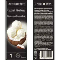 Основа для напитков «Кокосовый Пломбир» на растительном сырье Pinch&Drop пластик 1л D=76,H=260мм, изображение 3