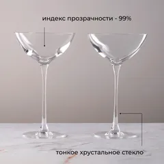 Коктейльная рюмка «Саваж» хр.стекло 150мл D=99,H=166мм прозр., изображение 3