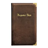 Папка меню "Карта Вин" коричневая NEW-LQ