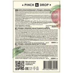 Сироп «Гренадин» Pinch&Drop стекло 1л D=85,H=330,L=10,B=5мм красный, изображение 3