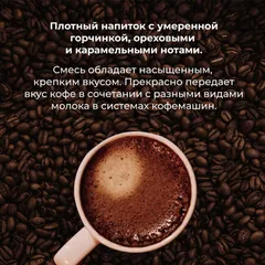 Кофе в зернах «Бленд Вендинг» для эспрессо (Арабика Бразилия 40%/Робуста Вьетнам 60%) 1 кг, изображение 3