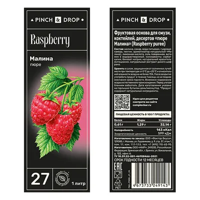 Пюре «Малина» фруктовое Pinch&Drop пластик 1л D=7,H=26см, Состояние товара: Новый, Вкус: Малина, изображение 3