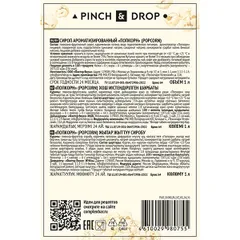 Сироп «Попкорн» Pinch&Drop стекло 1л D=85,H=330мм, изображение 3