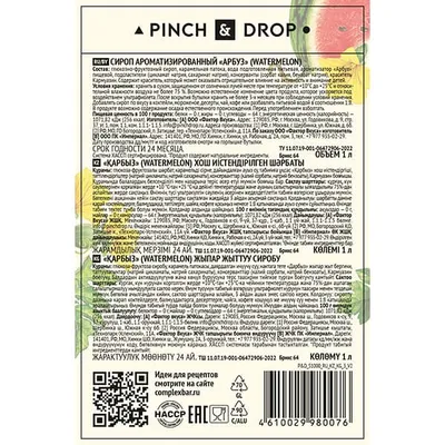 Сироп «Арбуз» Pinch&Drop стекло 1л D=85,H=330мм красный, Состояние товара: Новый, Вкус: Арбуз, Материал: Стекло, Объем по данным поставщика (мл): 1000, изображение 2