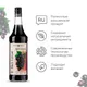 Сироп «Черная Смородина» Pinch&Drop стекло 1л D=85,H=330мм черный, Состояние товара: Новый, Вкус: Черная смородина, Материал: Стекло, Объем по данным поставщика (мл): 1000, изображение 4