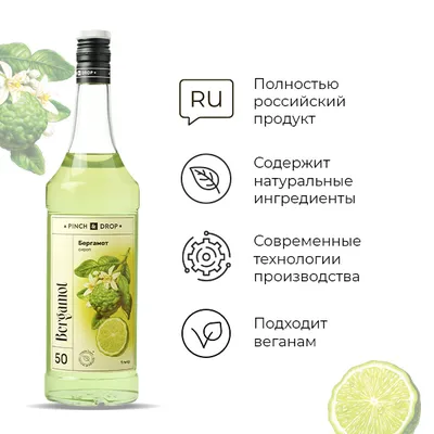 Сироп «Бергамот» Pinch&Drop стекло 1л D=85,H=330мм белый, Состояние товара: Новый, Вкус: Бергамот, Материал: Стекло, Объем по данным поставщика (мл): 1000, изображение 4