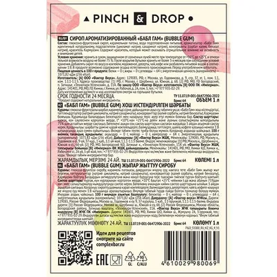 Сироп «Баббл Гам» Pinch&Drop стекло 1л D=85,H=330мм, Состояние товара: Новый, Вкус: Баббл гам, Объем по данным поставщика (мл): 1000, изображение 3