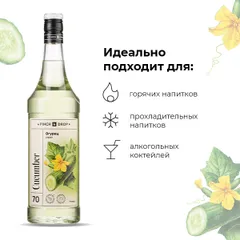 Сироп «Огурец» Pinch&Drop стекло 1л D=85,H=330мм белый, изображение 4