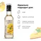 Сироп «Лимонный Тарт» Pinch&Drop стекло 250мл D=54,H=202мм белый, Состояние товара: Новый, Вкус: Лимонный тарт, Материал: Стекло, Объем по данным поставщика (мл): 250, изображение 6