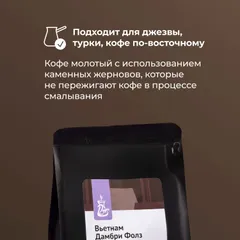 Кофе молотый «Дамбри Фолз» (Робуста Ламдонг 100%) 250 г, изображение 2