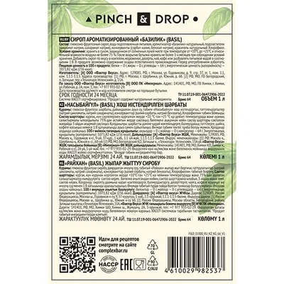 Сироп «Базилик» Pinch&Drop стекло 1л D=85,H=330мм зелен., Состояние товара: Новый, Вкус: Базилик, Материал: Стекло, Объем по данным поставщика (мл): 1000, изображение 5
