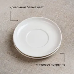 Блюдце «Полар» фарфор D=120/55,H=17мм белый, изображение 4