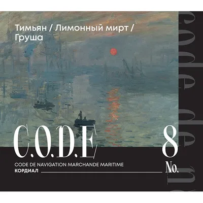 Кордиал «Тимьян / Лимонный Мирт / Груша» C.O.D.E стекло 0,5л D=7,H=18см, Состояние товара: Новый, Вкус: Груша, изображение 5