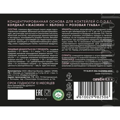 Кордиал «Жасмин / Яблоко / Розовая Гуава» C.O.D.E стекло 0,5л D=7,H=18см, Состояние товара: Новый, Вкус: Жасмин-Яблоко-Розовая Гуава, изображение 4