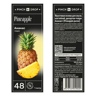 Пюре «Ананас» фруктовое Pinch&Drop пластик 1л D=7,H=26см, Состояние товара: Новый, Вкус: Ананас, изображение 2