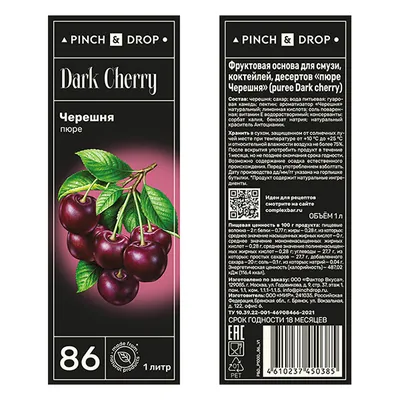 Пюре «Черешня» фруктовое Pinch&Drop пластик 1л D=7,H=26см, Состояние товара: Новый, Вкус: Черешня, изображение 3